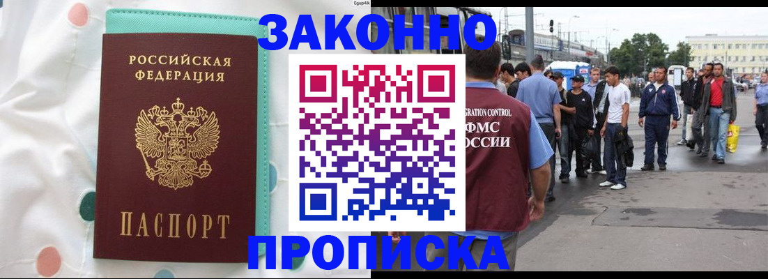 прописка 2025 в Пыть-Яхе