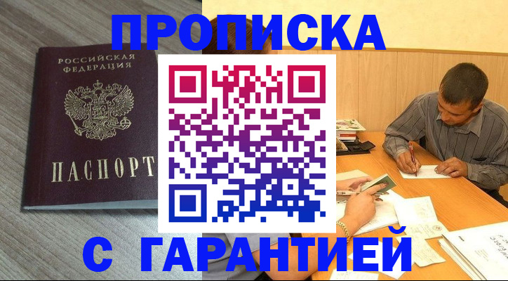 прописка поиск в Пыть-Яхе